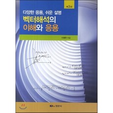 벡터해석의이해와응용