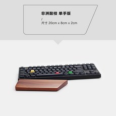 황금단 보코테 나무 기계식키보드 손목받침대 우드 보고테 원목 팜레스트 해피해킹 텐키리스, AI