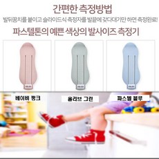 소미마켓(주) 소미엄마 추천템 : ) 진작 살걸~너무 간편한 아이 발사이즈 재기 발 크기 측정기(6~20cm), 베이비 핑크