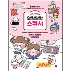 조윤성 지음 소워니놀이터의 말랑말랑 스퀴시, 1개