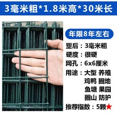 다용도 철망울타리 메쉬휀스 울타리망 철조망 닭장망 펜스망 휀스망 양계망 안전망 휀스, 1.8m높이3.0mm두께6cm구멍/30m길이
