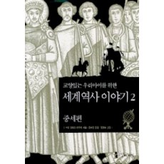 역사아는십대가세계를바꾼다