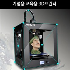 crossinc 기업용 교육용 산업용 대형 3D프린터 creality 3d printer CR-2020
