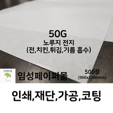 50G 노루지 전지 (900x1200)