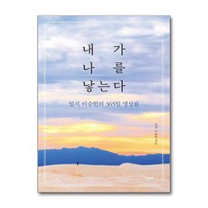 내가 나를 낳는다 / 한문화)책 || 스피드배송 | 안전포장 | 사은품 | (전1권)