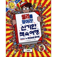 월리를 찾아라! 5 : 신기한 책 속 여행, 북메카, 월리를 찾아라