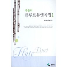 플루트듀엣