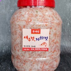 지우네자하젓