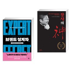 브랜드 설계자 + 장사의 신 : 200쇄 기념 블랙에디션 (전2권), 윌북 willbook