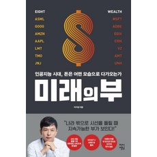 미래의 부, 단품, 단품