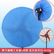 선풍기커버 공업 우각선 선풍기 먼지커버 스탠드 세트 공장 대형, T01-블루 500형 60cm증정전자기기 덮개