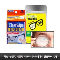 고바야시안경클리너