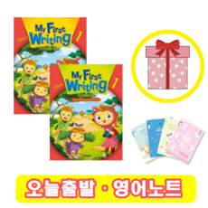 My First Writing 1 교재+워크북 세트 (사은품)