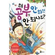 왜 공부 안하면 안되나요?