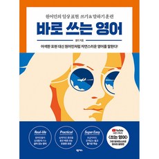 바로쓰는영어