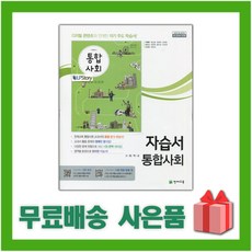 고1사회교과서동아