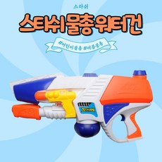 너프물총히드라