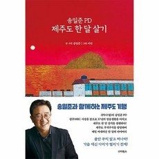 제주한달살기