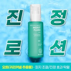 뷰디아니 모이스트 플루이드 50ml 민감성 사춘기 청소년 카밍 진정 수분 모공 비건 올인원, 1개 - 올인원토너카밍