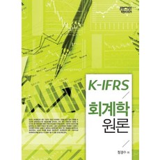 ifrs회계학원론교재