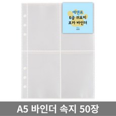 에덴표 5A 6공 포카바인더 속지 50매 상품 이미지