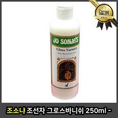 조소냐 조선자 250ml 그로스 바니쉬