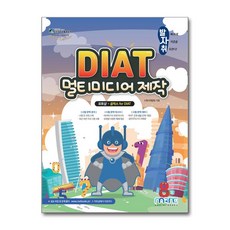 발자취 DIAT 멀티미디어제작 포토샵 + 곰믹스 for DIAT, 마린북스 - dacusb