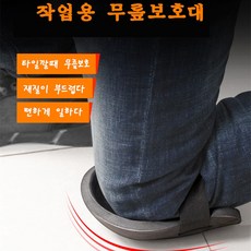 스타무역 작업용 무릎보호대 작업안전용품 무릎패드 산업용 한쌍
