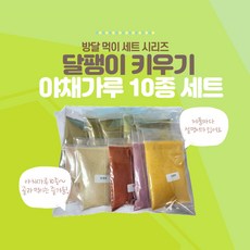 애완달팽이키우기 야채가루 Best모음 달팽이음식 채소 가루식 사료 10종 종합세트, 1개