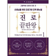 진로 끝판왕 1 : 시작편, 도서