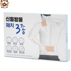 신통방통패치 3종 2+1 아픈곳 어디든 동전 패치, 모델명/품번, 1개