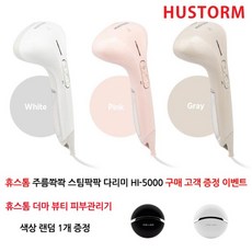 휴스톰핸디스팀다리미