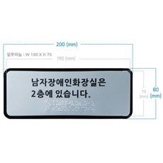 학교 관공서 병원 시각장애인 화장실 위치 안내 점자 표시판 유도 안전용품, 1개