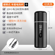 자동차 전기 주전자 12V 보온병 가열 컵 스틸 커피포트 대용량 차량용 전기포트 스테인레스 24V, 휴대용 블랙 420ml교반