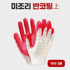 미조리장갑