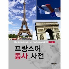 프랑스어동사