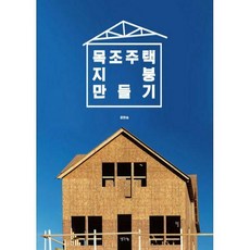 지붕만들기