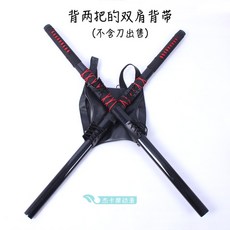 죽도집 cosplay애니메이션 검 PU가죽 칼커버 멜빵 배낭 벨트 가죽벨트 칼걸이 백팩, T10-두 개의 등 양어깨밴드