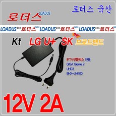 로더스 12V 2A IPTV셋톱박스전용 국산어댑터GiGA Genie 2 UHD3 BHX-UH400 Settop Box, 1개, 어댑터