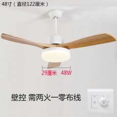 북유럽 원목선풍등 거실식당 침실선풍등 가정용 심플정음대선풍기 에어라트론실링팬 에어라트론 루씨에어레이다 루씨에어실링팬, 48인치 화이트 변광+벽관 제어