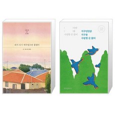 네가다시제주였으면좋겠어