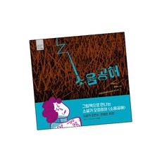 소음공해 / 길벗어린이 책, 단품