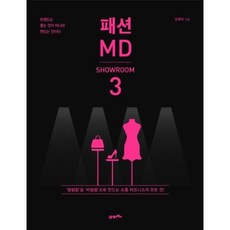 패션md책