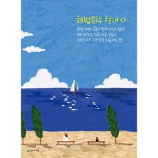 해법 문학 현대 시 (2024년용), 천재교육, 국어영역