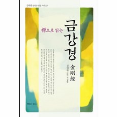 금강경 선으로읽는 4 김태완선원장설법시리즈, 상품명