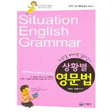 상황별 영문법, 예가