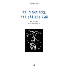 페미니즘의역사