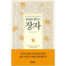 동양의탈무드장자베이직북스북스