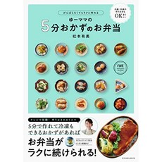 노력하지 않아도 편하게 만들 삶은 마마의 5 분 반찬 도시락 (후소샤 무크), 단일옵션, 단일옵션