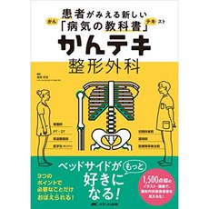 かん테키 정형 외과 : 환자가 보이는 새로운 "질병의 교과서", 단일옵션